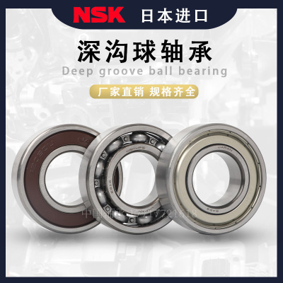 NSK轴承6207日本6208进口6209高速6210静音6211 6212 6213 ZZ DDU
