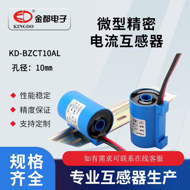 金都交流低压小型超高精度电流互感器15A/5A 10/5A 20/5A