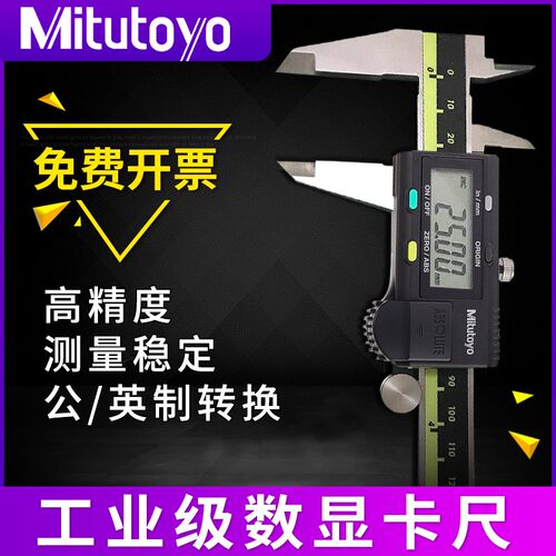 Mitutoyo日本三丰数显卡尺150mm0-300电子游标工业级高精度不锈钢