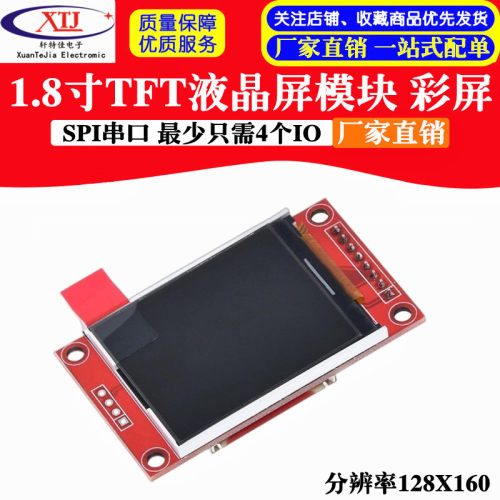 1.8寸SPI串口TFT彩色液晶屏模块4个IO驱动128*160LCD显示st7735s