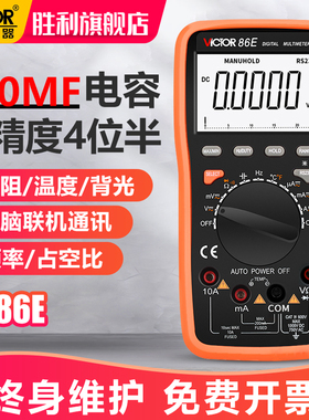 胜利仪器VC86E高精度四位半万用表数字式频率电容USB万能表全智能