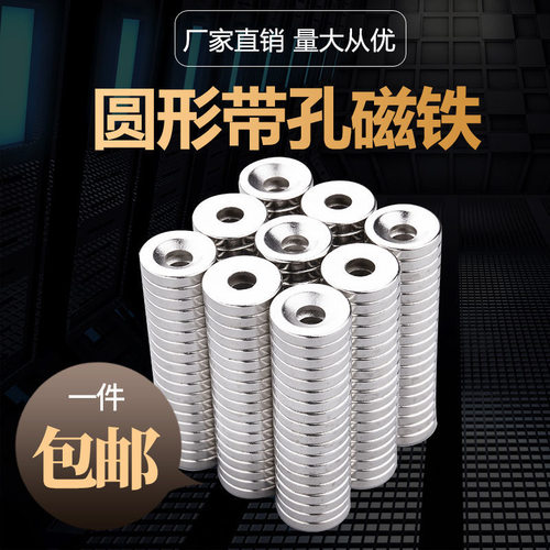 钕铁硼强力磁铁圆形带孔强磁铁吸铁石贴片强力高强度磁钢磁石门吸