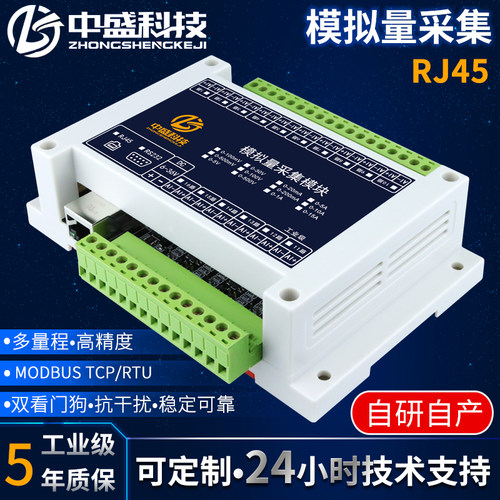 以太网电压电流模拟量采集模块RJ45变送器Modbus TCP/RTU远程IO