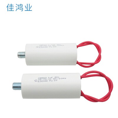 CBB60 1UF~2.2UF 630V 风机电机启动电容 电焊机电容 底部带螺丝
