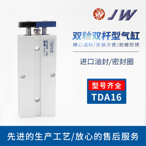 JW双杆双轴小型气缸TDA/TN16*5-10-15-20-25-30-40-50-75-80x100S