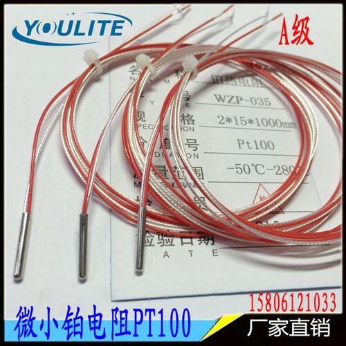 PT100热电阻直径2mm3mm4mm5mm感温探头2线制PT1000温度传感器