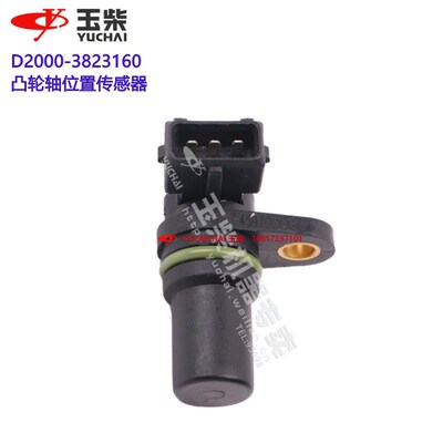 D2000玉柴4108国四4国5电喷发动机凸轮轴位置信号曲轴转速传感器