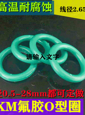 氟胶O型圈内径41.2/42.5/43.7/45/46.2/47.5/48.750/51.5/53*2.65
