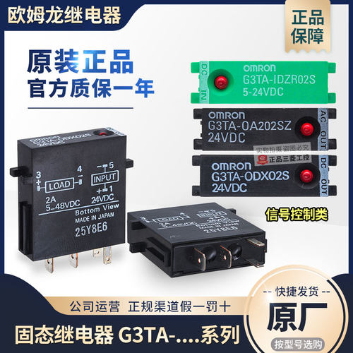 OMRONOMRON固态继电器G3TA-ODX02S 0D -OA202SZ 0A -IDZR02S 24V