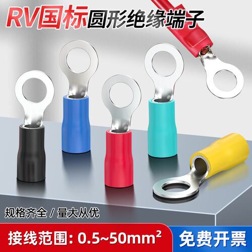 RV国标预绝缘端子圆形O型铜线鼻子冷压接线端子电线连接头压接头