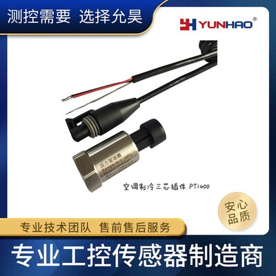 PT1400空调制冷压力传感器变送器-1-16bar  0-5V 0.5-4.5V 4-20mA