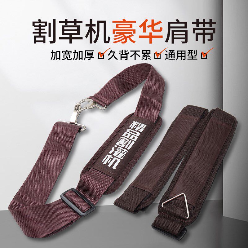 背负割草机背架双肩背带侧挂式打草机割灌机挂带加厚加宽通用配件