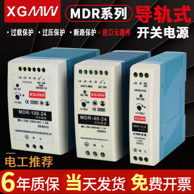 明伟MDR-20/60W/100W导轨开关电源12V直流LED监控变压器220V转24V