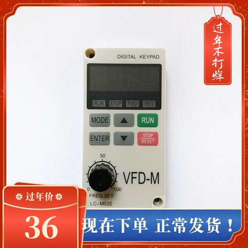 台达变频器限VFD-M操作控制面板M系列控制器LC-M2E