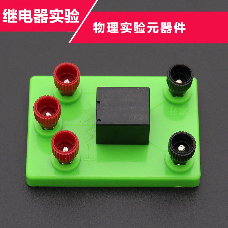电磁继电器初中物理电磁学实验器材中学物理教学演示器材图片
