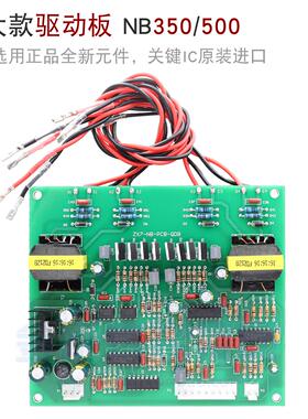 奥泰款 NB350 NB500 逆变气保焊焊机 IGBT模块 驱动板 维修配件