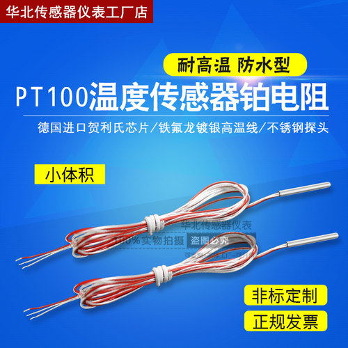 pt100温度传感器2.5/3mm热电阻微型高精度铁氟龙三线wzp-010探头
