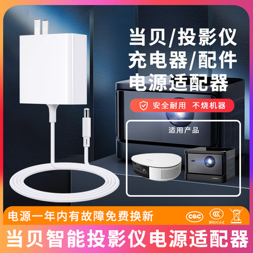 适用于Dangbei当贝智能投影仪机D1/D3X/D5XPRO充电源配接器19V3.4