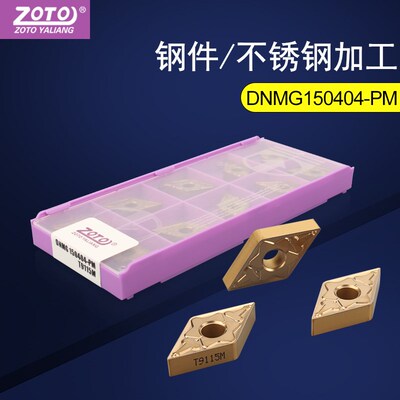 zoto数控车床刀片菱形 DNMG150404/150408硬质合金车外圆刀粒刀具