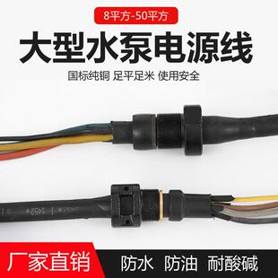 大型水泵电源 线 线油浸泵污水泵用电缆线 线 潜水泵引出线 线大