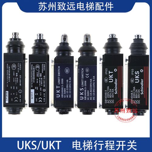 电梯配件行程开关缓冲器 涨紧轮开关 UKS手动 UKT自动复位 原装