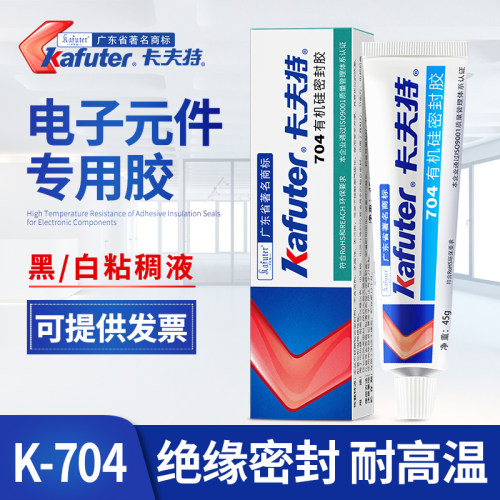 卡夫特k-703 704 705 704b硅橡胶防水绝缘耐高温强力透明密封胶水