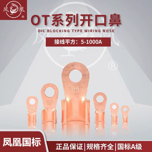 凤凰A级开口鼻30A 60A 100A铜线耳线鼻子 铜接头 铜接线端子 紫铜
