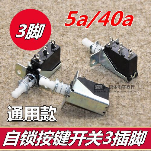 SW-3 按键开关 3脚 功放 CD DVD 油烟机电源开关自锁按钮开关通用