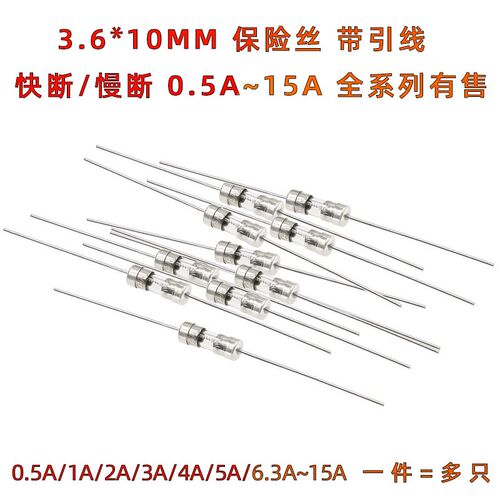 3.6*10mm带引脚玻璃保险丝管F快断/T慢断 1A2A3.15A10A15A 250V