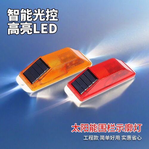 工地围挡护栏警示灯太阳能led信号安全闪烁灯夜间施工警示闪光灯