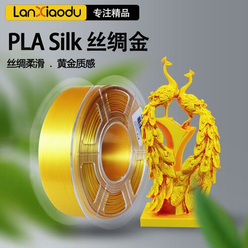 lanxiaodu3d印表机耗材丝绸pla耗材打印耗材1.75mm印表机材料FDM