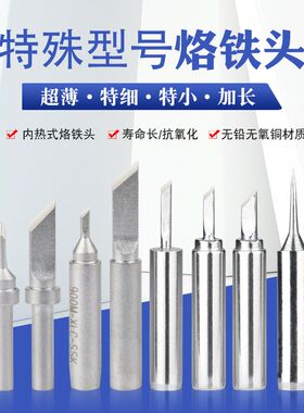936烙铁头0.8mm超薄刀口203h特小刀头特尖加长919大孔cf不爬锡