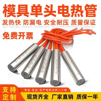 单头电热管220V加热管不锈钢模具发热管380V大功率加热棒工业定制