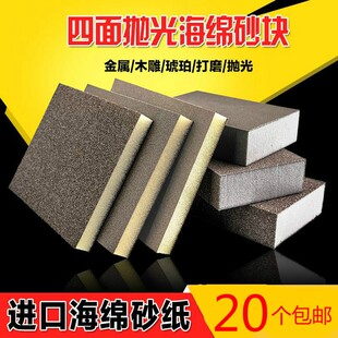 进口海绵砂块打磨文玩抛光板木工楼梯玉器佛珠油漆双面海绵砂纸