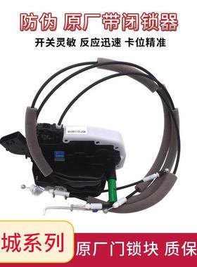 适用长城哈弗H1H2SC30门锁锁块车门中控锁马达闭锁器总成原汽车配