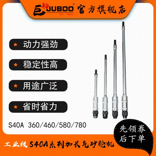JUBOO巨柏S40A360/460/580/780加长风磨机深孔内磨气砂轮气刻磨机