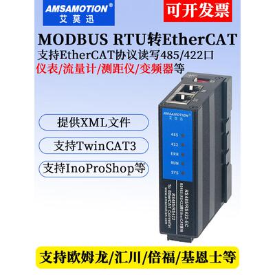 艾莫迅Modbus RTU TCP转EtherCAT 485转EC 485转EtherCAT协议模块