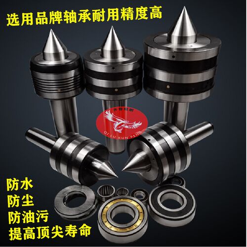 莫氏5号MT4/5/6#号公制80重型回转顶尖/顶针防水防尘车床尾座专用