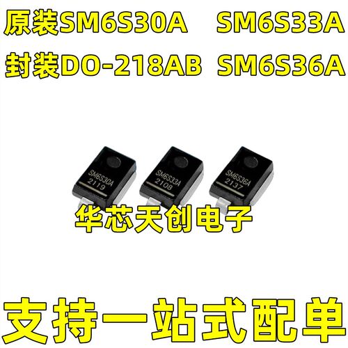 SM6S30A SM6S33A SM6S36A 封装DO-218AB 单向 TVS瞬变抑制二极体