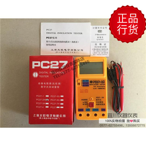 上海太欧 远中 PC27-2H 数字式绝缘电阻表 兆欧表 20000M 20G