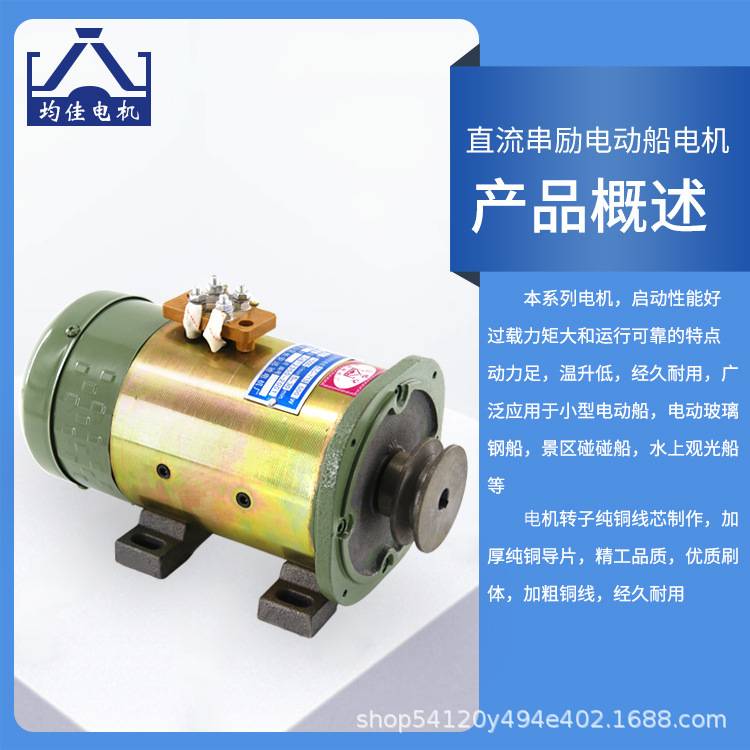 电动船电机水上游乐船观光船用电机24v36v48v有刷直流串励电机