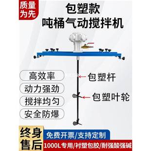 IBC吨桶气动搅拌机1000L油漆涂料横板式工业化工搅拌器高速分散机