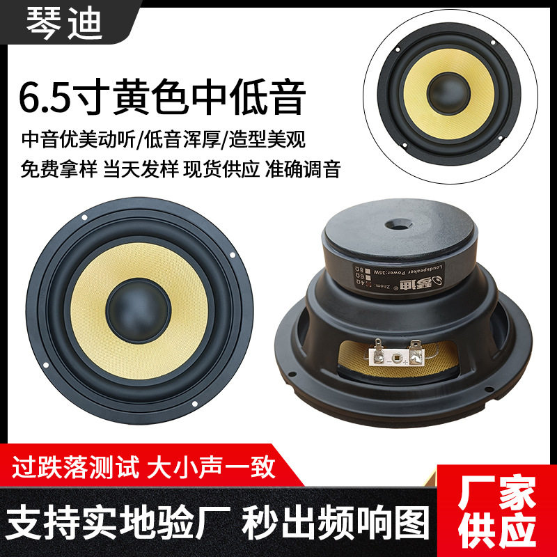 6.5寸黄色中低音喇叭防水中低音6.5寸发烧中低音喇叭hifi音质新款