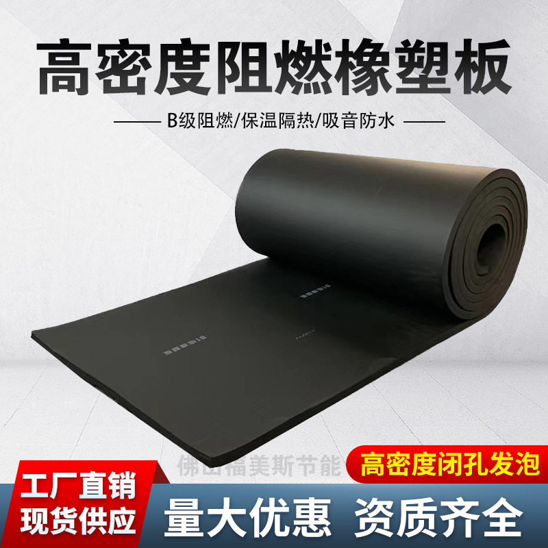 B1级阻燃橡塑板保温板 铝箔橡塑海绵板隔热隔音棉单面背胶橡塑板