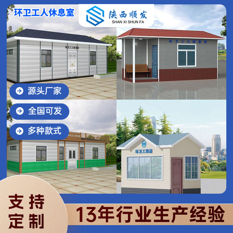 环卫工人休息室读书室保洁员爱心小屋室外驿站岗亭成品福建厂家