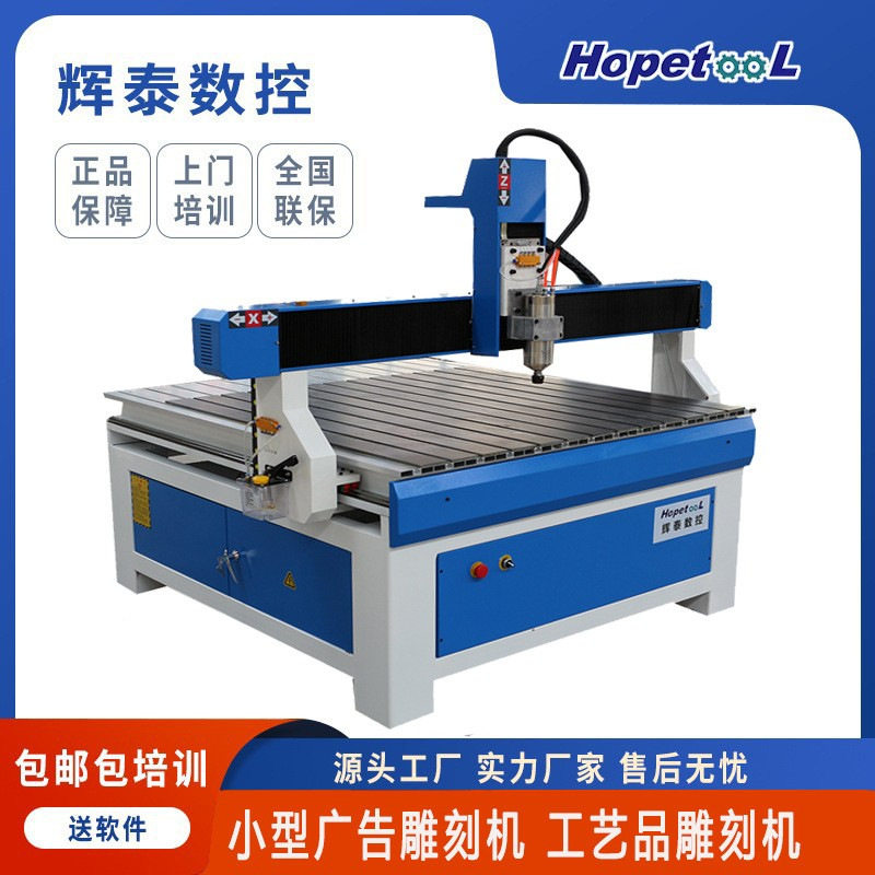 辉泰1212广告雕刻机工艺品刻字雕机浮雕印章多功能机CNC雕刻机