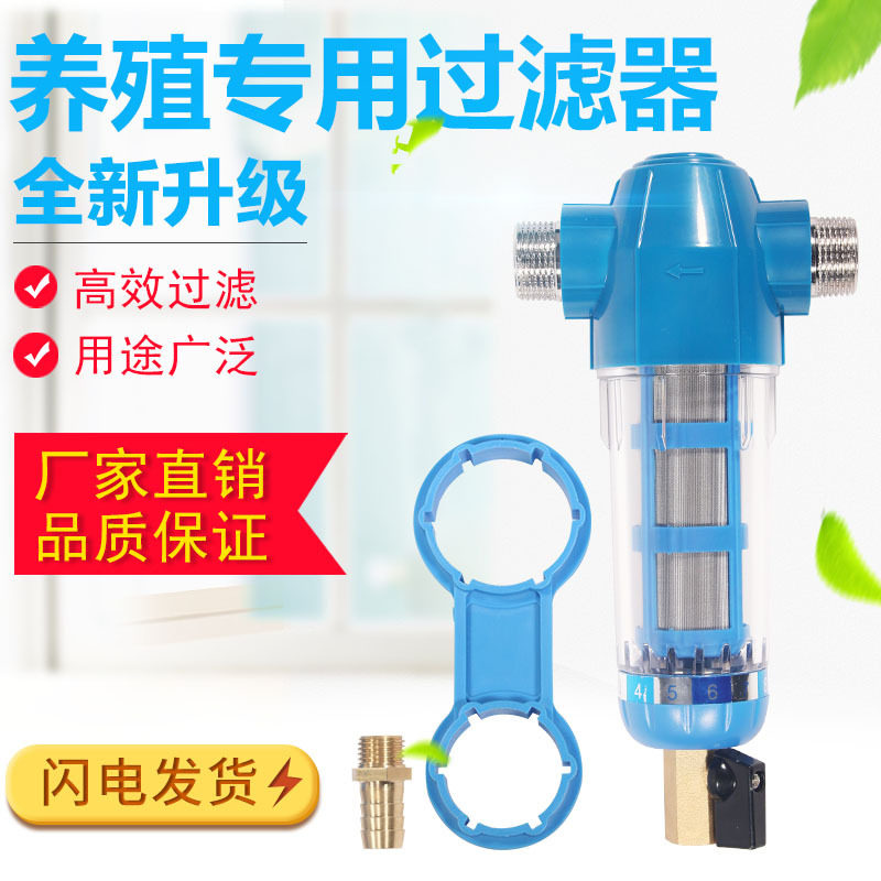 养殖场过滤器 滤网 水杂质 高密度纱网 反冲洗鸡用饮水过滤器