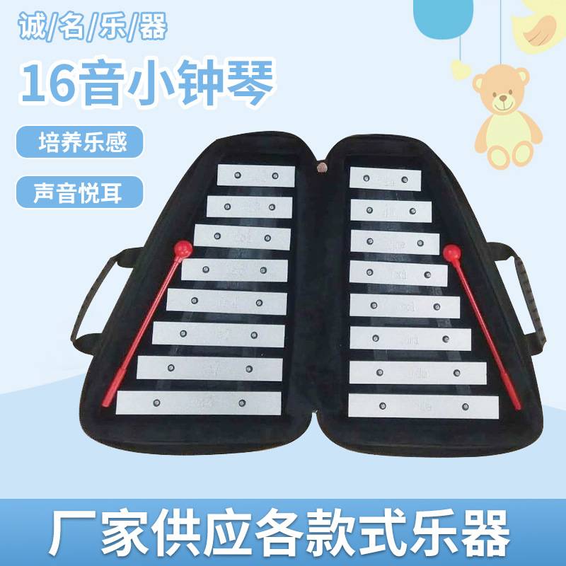 十六音钟琴儿童打击乐器打琴早教音乐教具变调马林巴琴双排铝板琴
