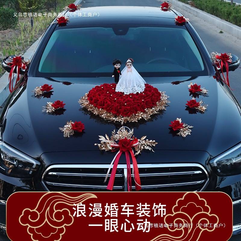 主婚车装饰品全套装副车头花新娘结婚礼布置迎亲花车队大气车