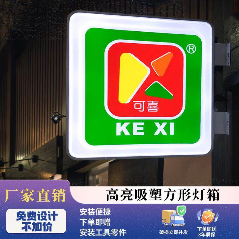 亚克力方形吸塑灯箱门头双面发光广告牌便利店户外挂墙侧招牌